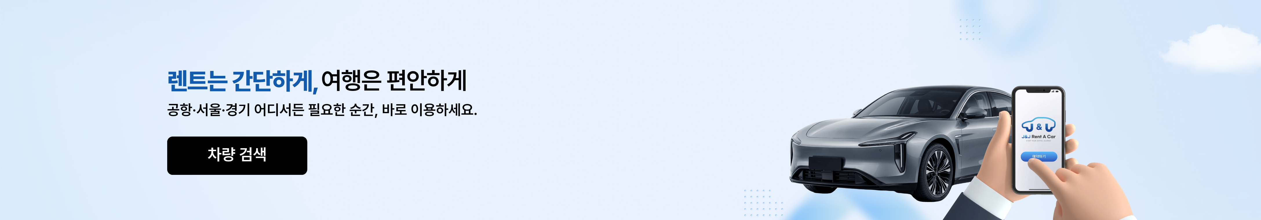 jnj Rentcar Banner